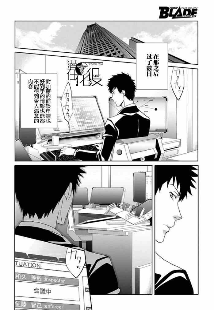 《PSYCHO-PASS 监视官狡啮慎也》漫画 监视官狡啮慎也 005集