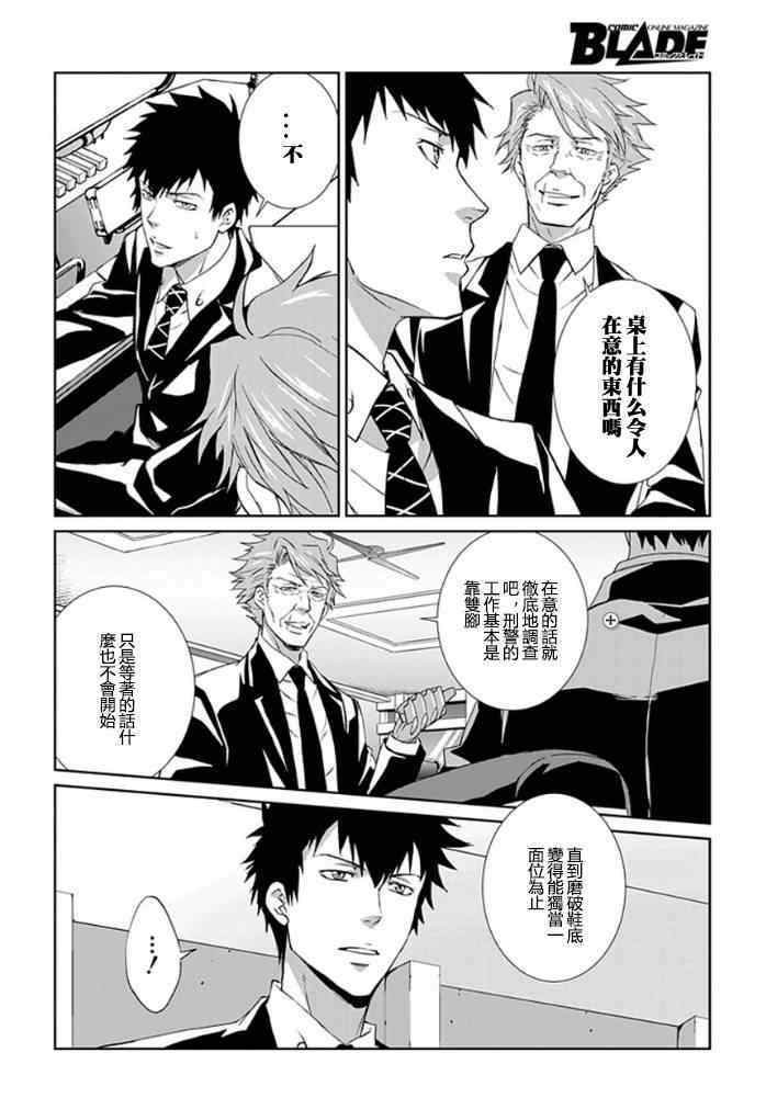 《PSYCHO-PASS 监视官狡啮慎也》漫画 监视官狡啮慎也 005集