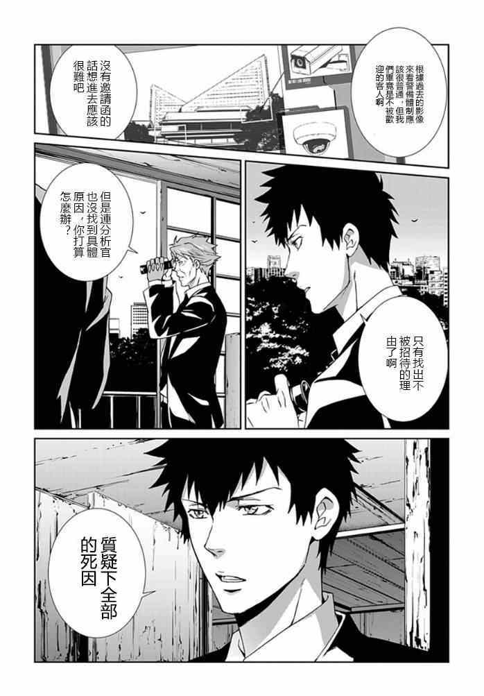 《PSYCHO-PASS 监视官狡啮慎也》漫画 监视官狡啮慎也 005集