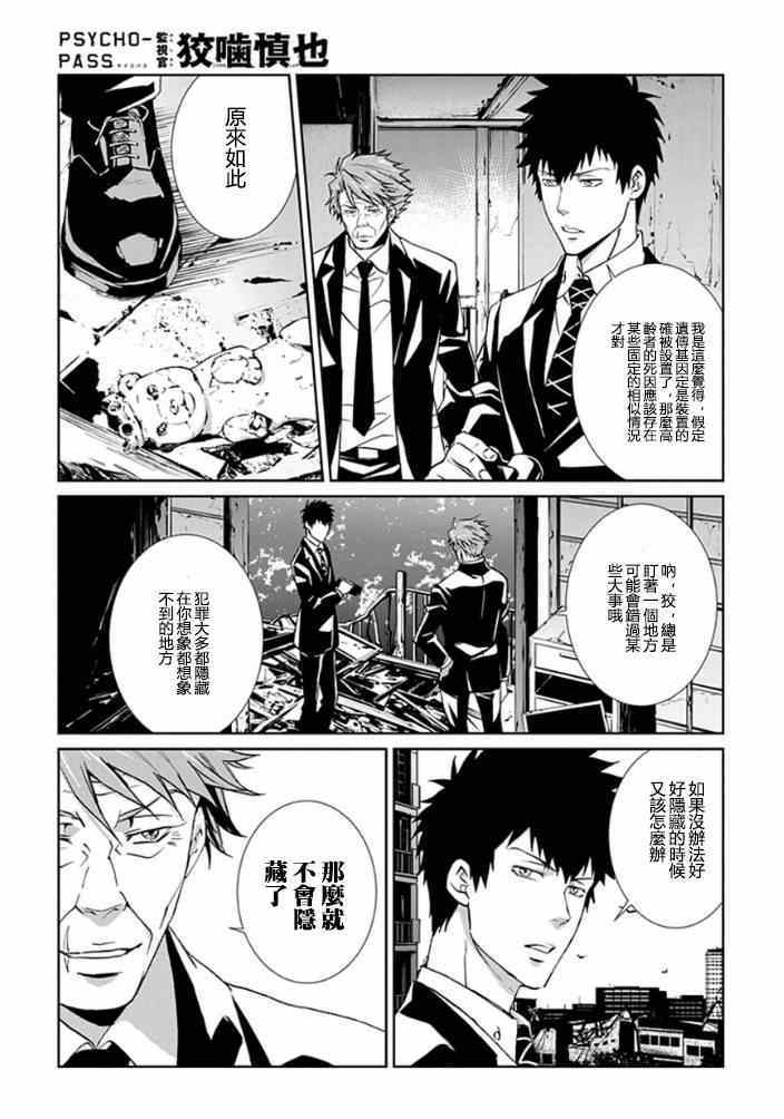 《PSYCHO-PASS 监视官狡啮慎也》漫画 监视官狡啮慎也 005集