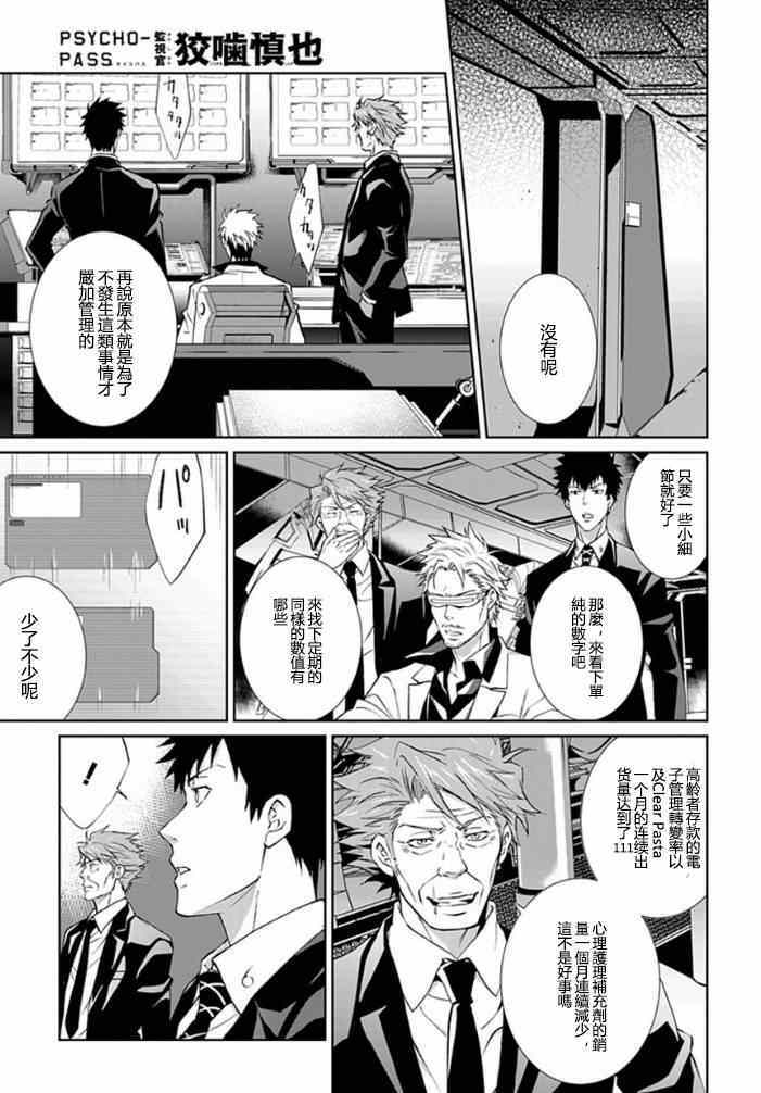 《PSYCHO-PASS 监视官狡啮慎也》漫画 监视官狡啮慎也 005集