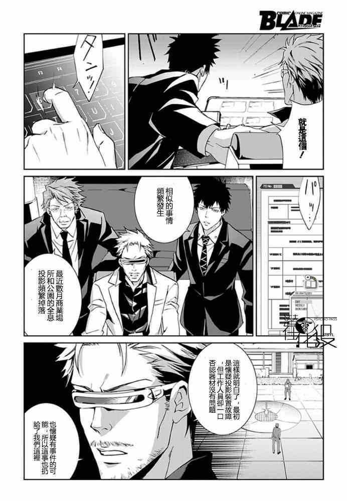 《PSYCHO-PASS 监视官狡啮慎也》漫画 监视官狡啮慎也 005集