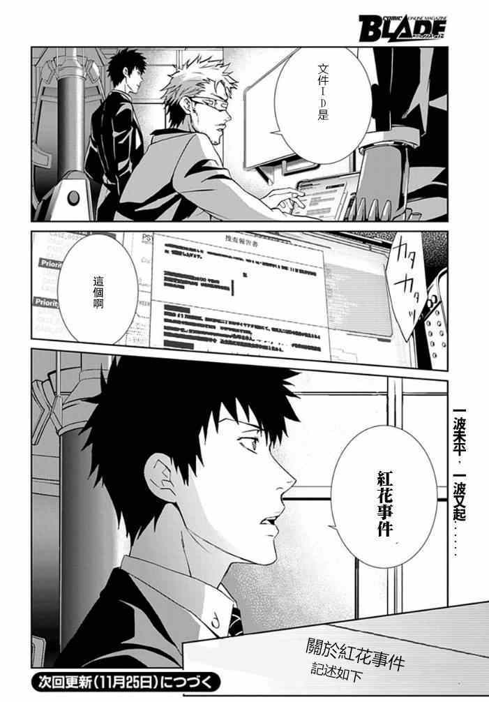 《PSYCHO-PASS 监视官狡啮慎也》漫画 监视官狡啮慎也 005集