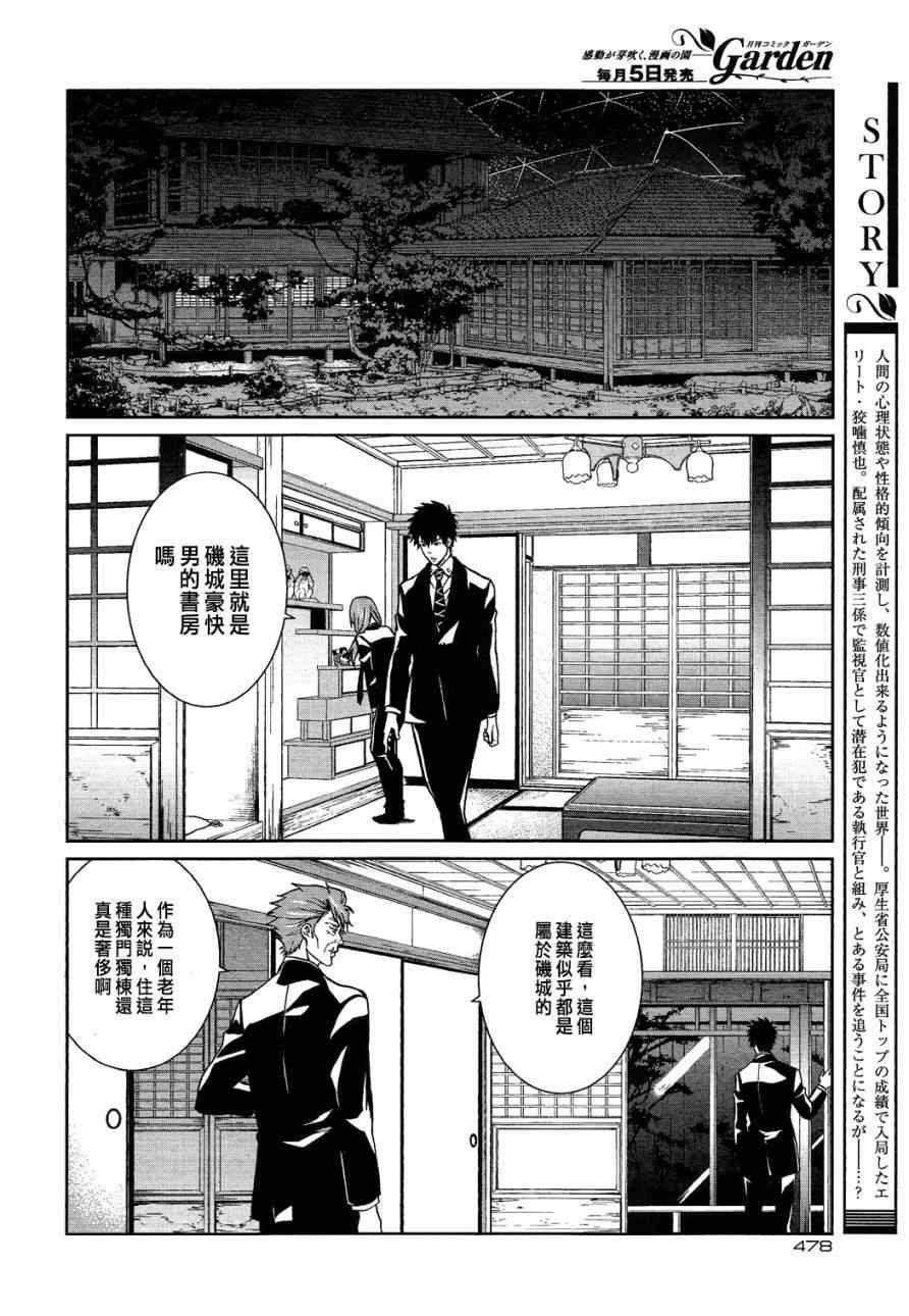 《PSYCHO-PASS 监视官狡啮慎也》漫画 监视官狡啮慎也 007集