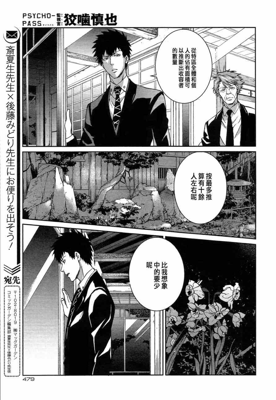 《PSYCHO-PASS 监视官狡啮慎也》漫画 监视官狡啮慎也 007集