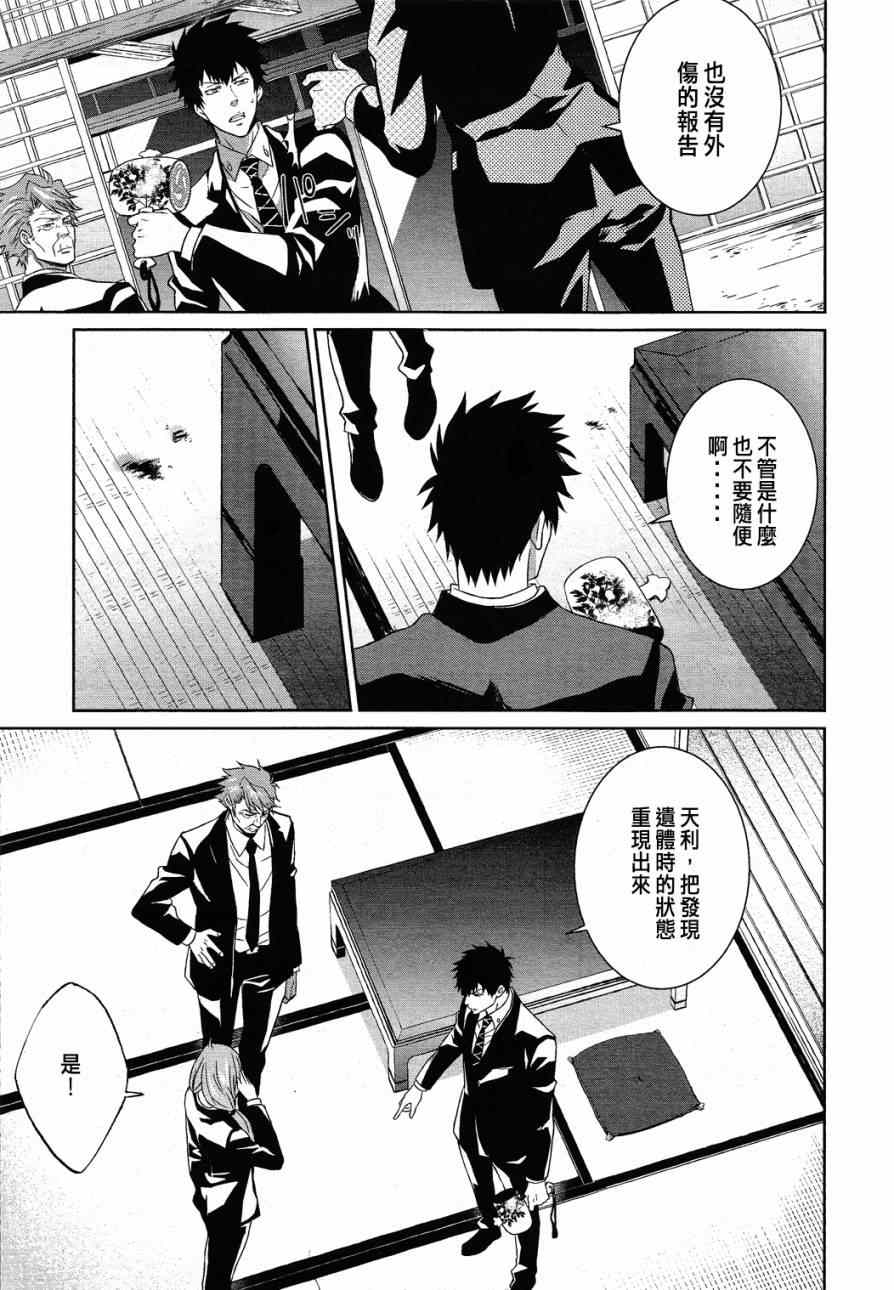 《PSYCHO-PASS 监视官狡啮慎也》漫画 监视官狡啮慎也 007集