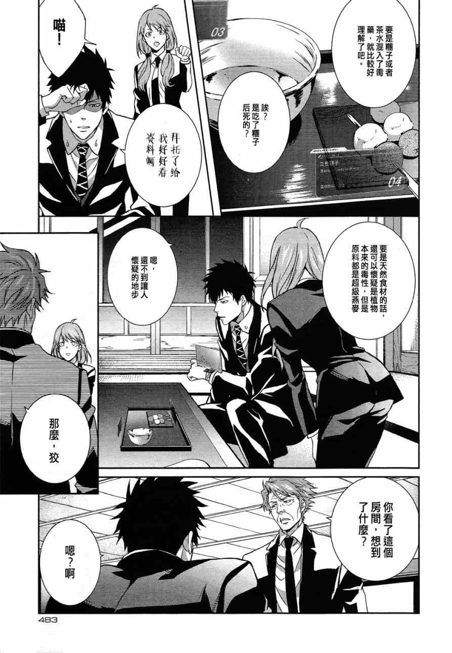 《PSYCHO-PASS 监视官狡啮慎也》漫画 监视官狡啮慎也 007集