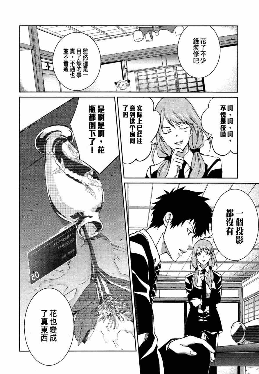 《PSYCHO-PASS 监视官狡啮慎也》漫画 监视官狡啮慎也 007集