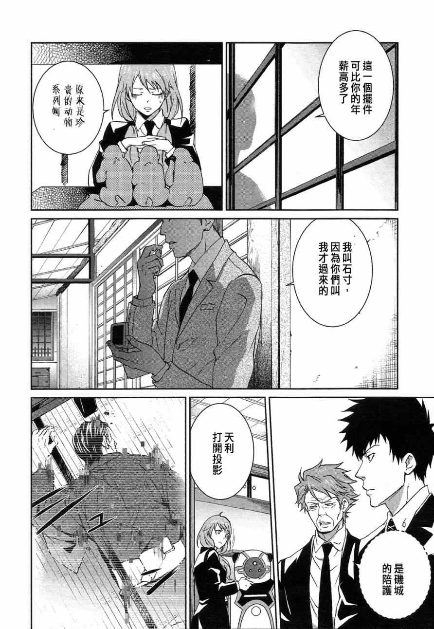 《PSYCHO-PASS 监视官狡啮慎也》漫画 监视官狡啮慎也 007集