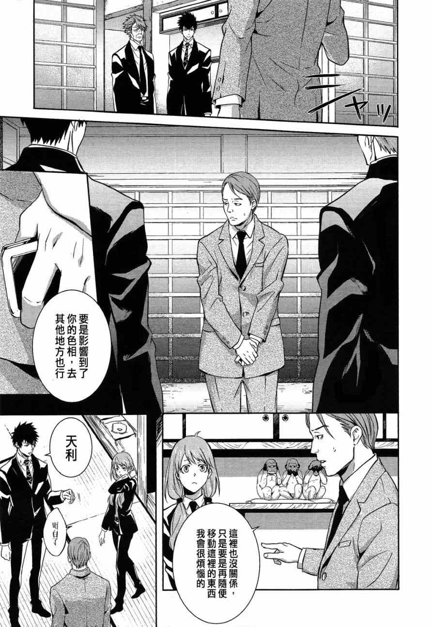 《PSYCHO-PASS 监视官狡啮慎也》漫画 监视官狡啮慎也 007集