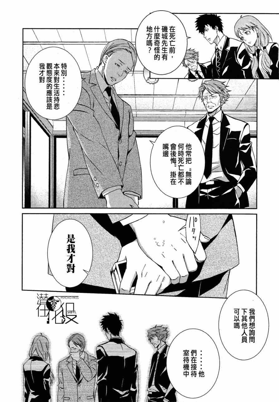 《PSYCHO-PASS 监视官狡啮慎也》漫画 监视官狡啮慎也 007集