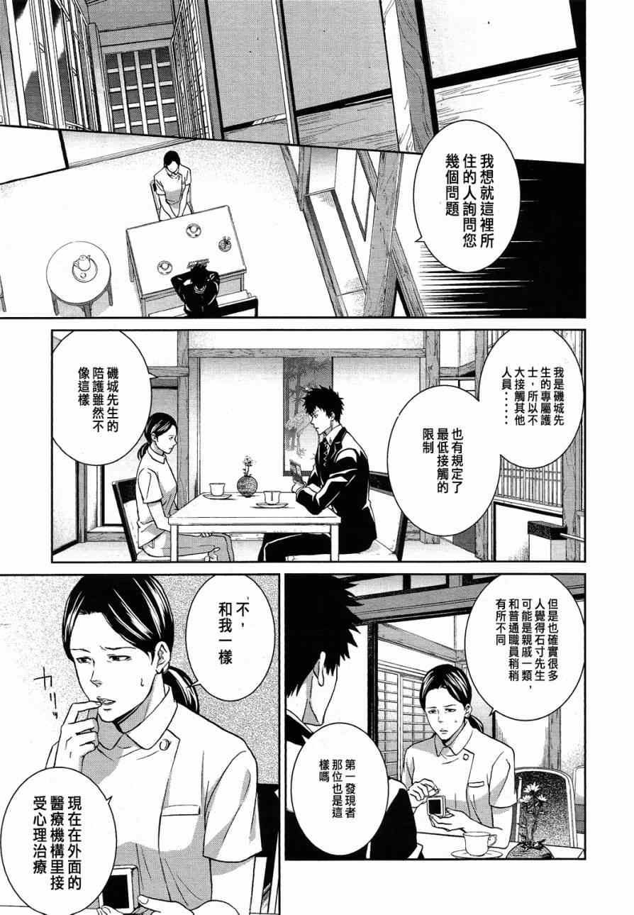 《PSYCHO-PASS 监视官狡啮慎也》漫画 监视官狡啮慎也 007集