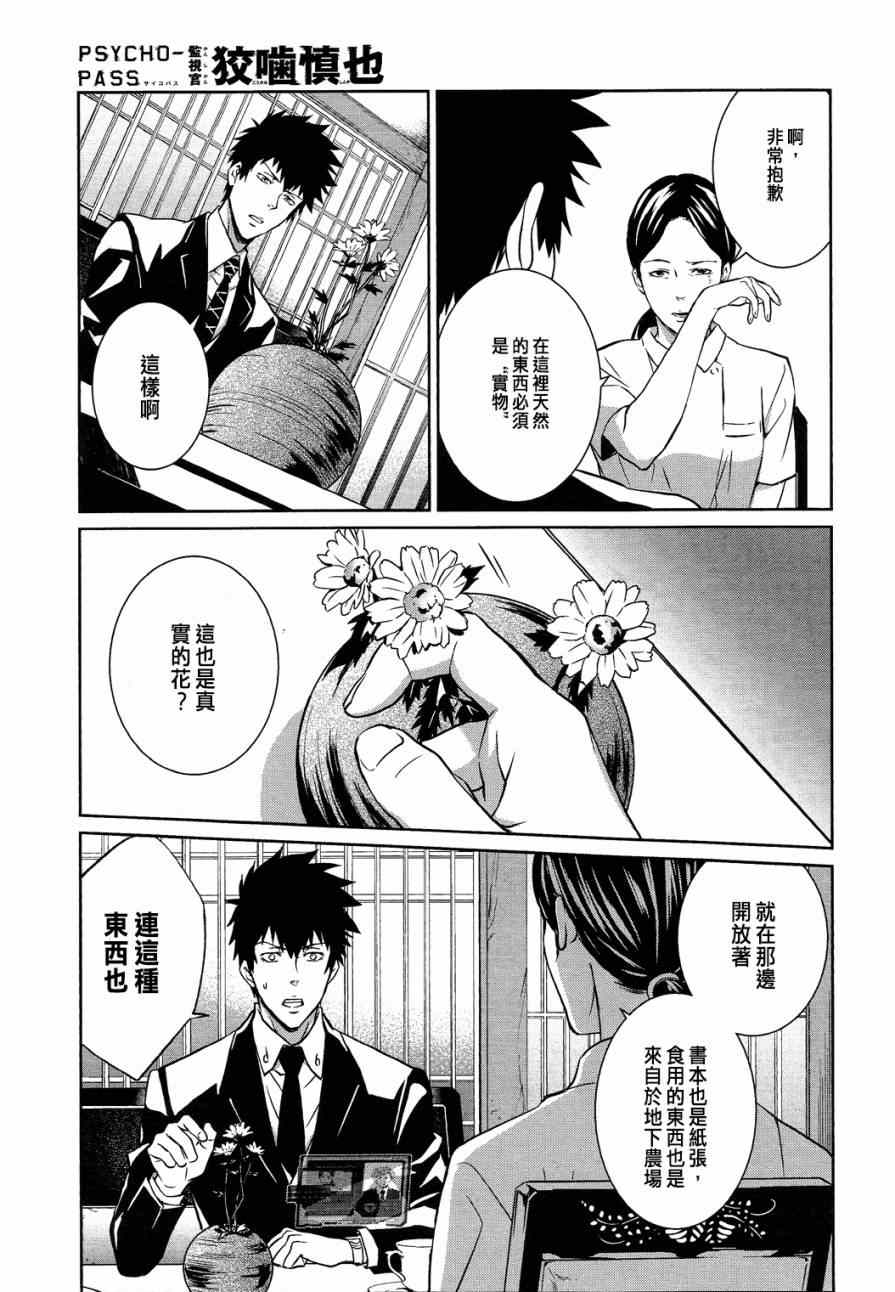 《PSYCHO-PASS 监视官狡啮慎也》漫画 监视官狡啮慎也 007集