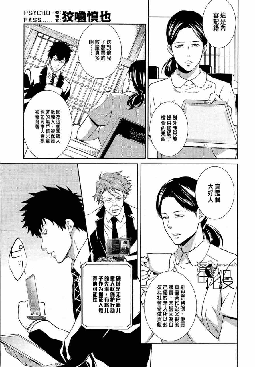 《PSYCHO-PASS 监视官狡啮慎也》漫画 监视官狡啮慎也 007集