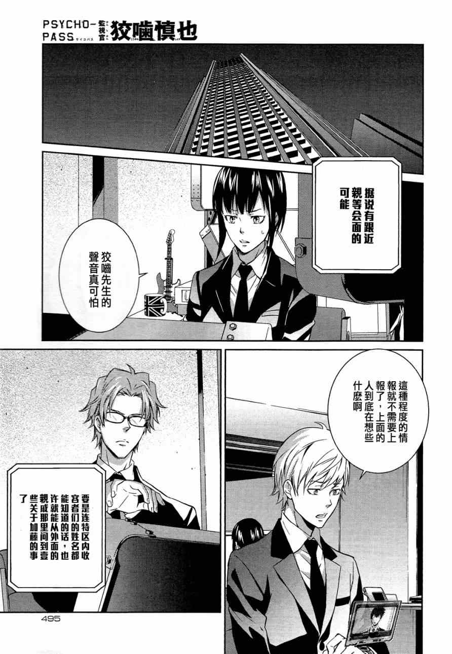 《PSYCHO-PASS 监视官狡啮慎也》漫画 监视官狡啮慎也 007集