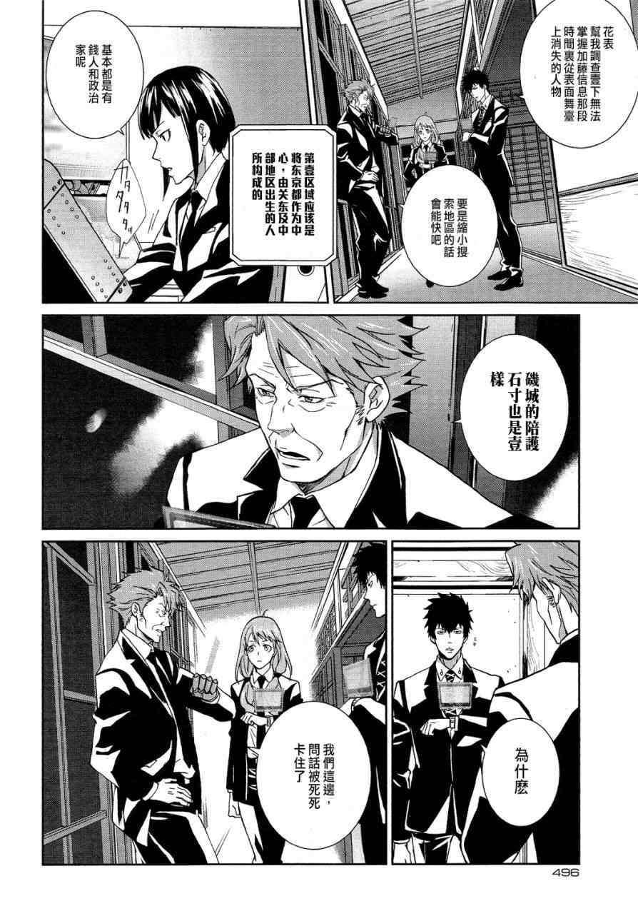 《PSYCHO-PASS 监视官狡啮慎也》漫画 监视官狡啮慎也 007集