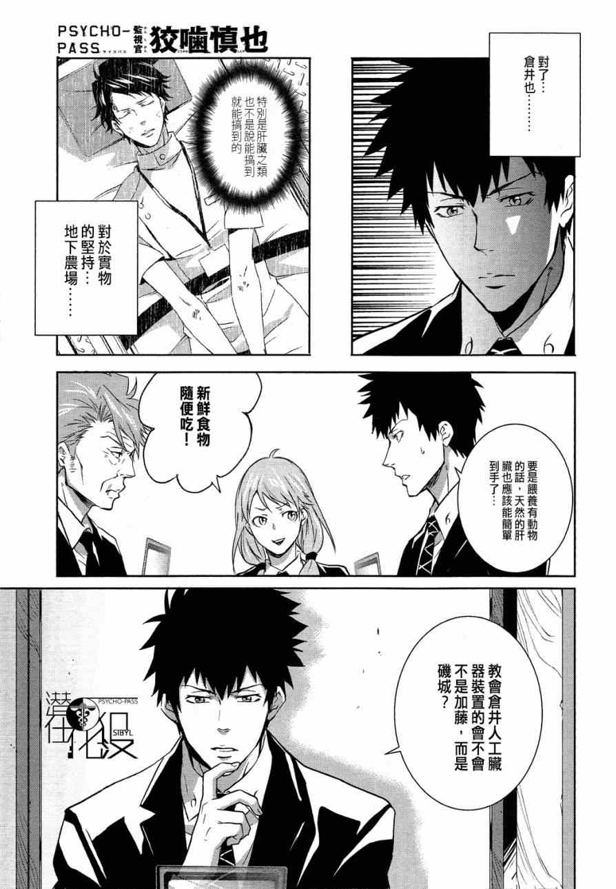 《PSYCHO-PASS 监视官狡啮慎也》漫画 监视官狡啮慎也 007集