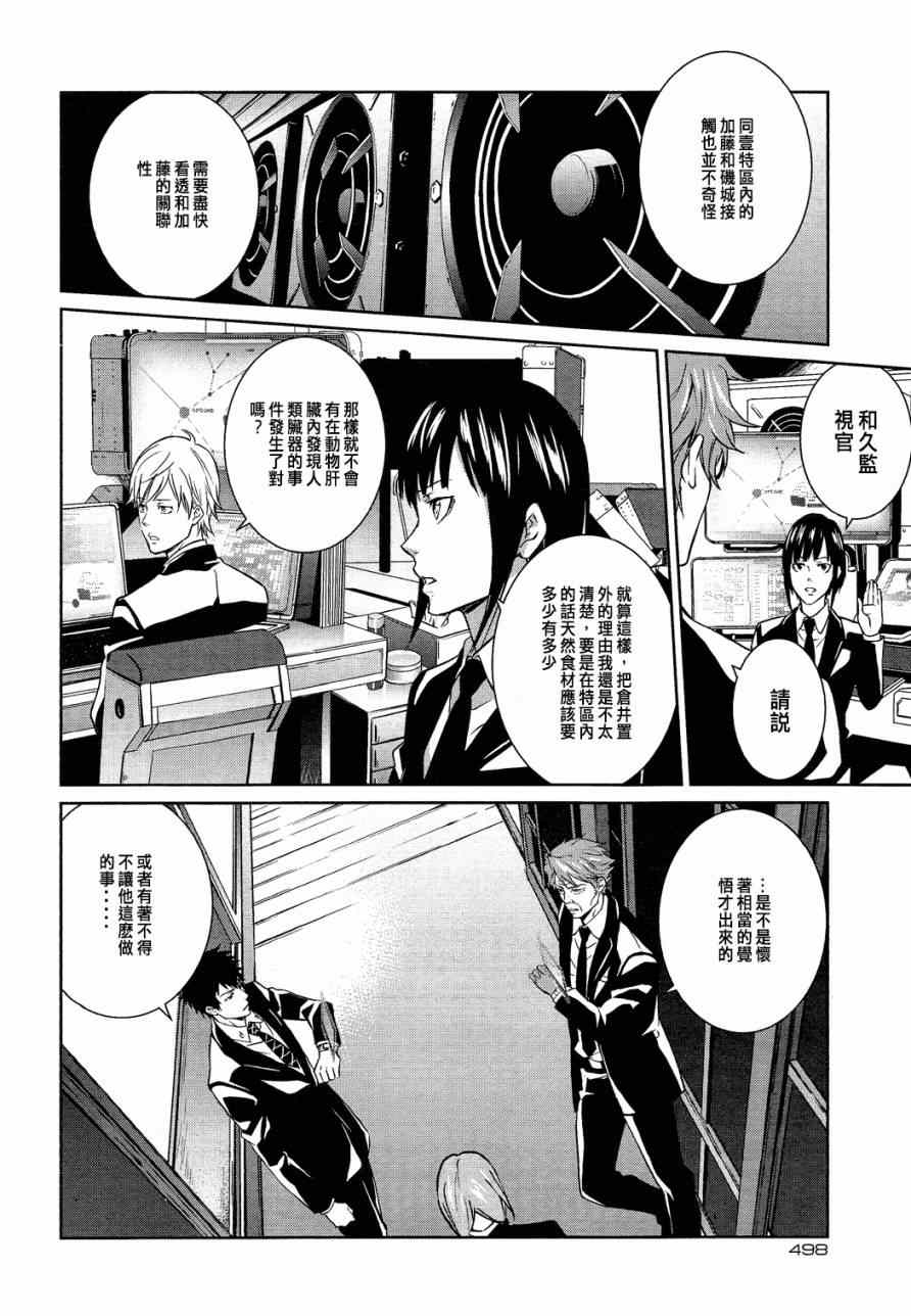 《PSYCHO-PASS 监视官狡啮慎也》漫画 监视官狡啮慎也 007集