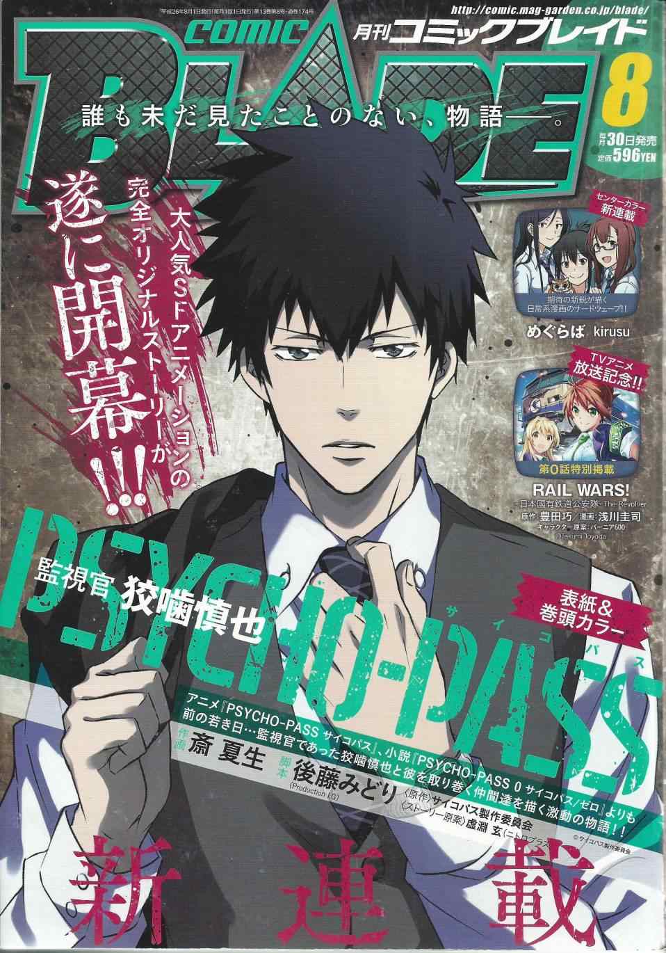 《PSYCHO-PASS 监视官狡啮慎也》漫画 监视官狡啮慎也 001集