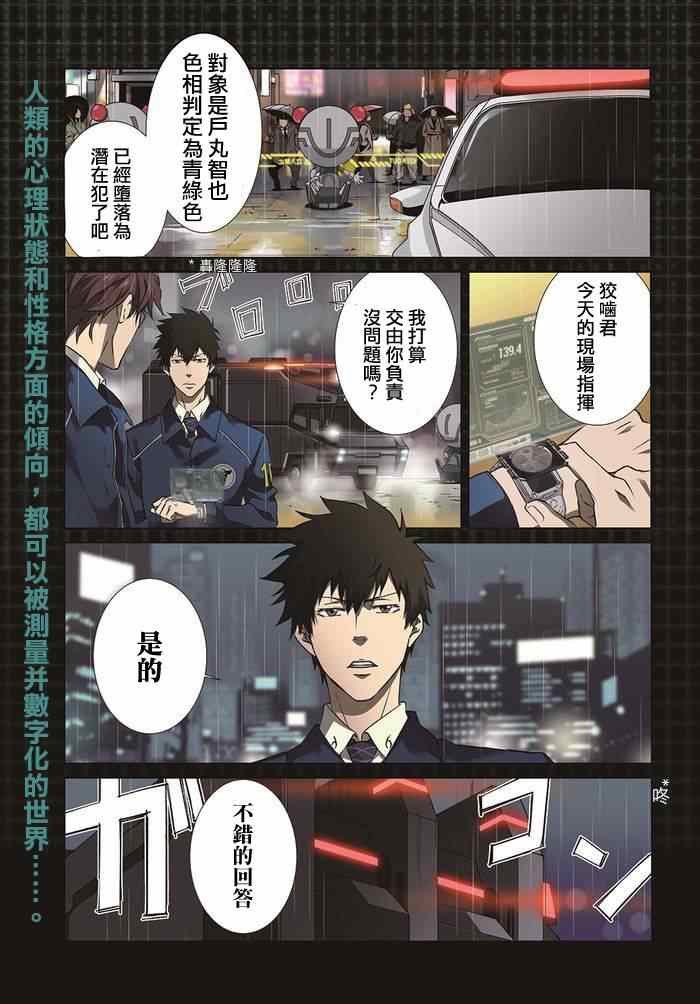 《PSYCHO-PASS 监视官狡啮慎也》漫画 监视官狡啮慎也 001集