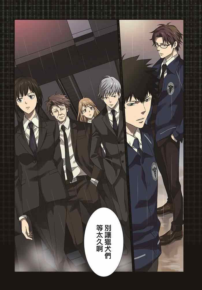 《PSYCHO-PASS 监视官狡啮慎也》漫画 监视官狡啮慎也 001集