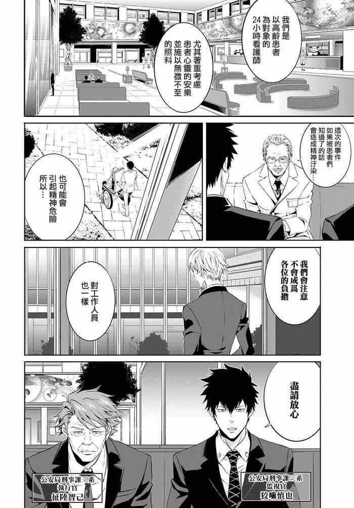 《PSYCHO-PASS 监视官狡啮慎也》漫画 监视官狡啮慎也 001集