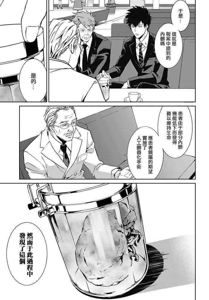 《PSYCHO-PASS 监视官狡啮慎也》漫画 监视官狡啮慎也 001集