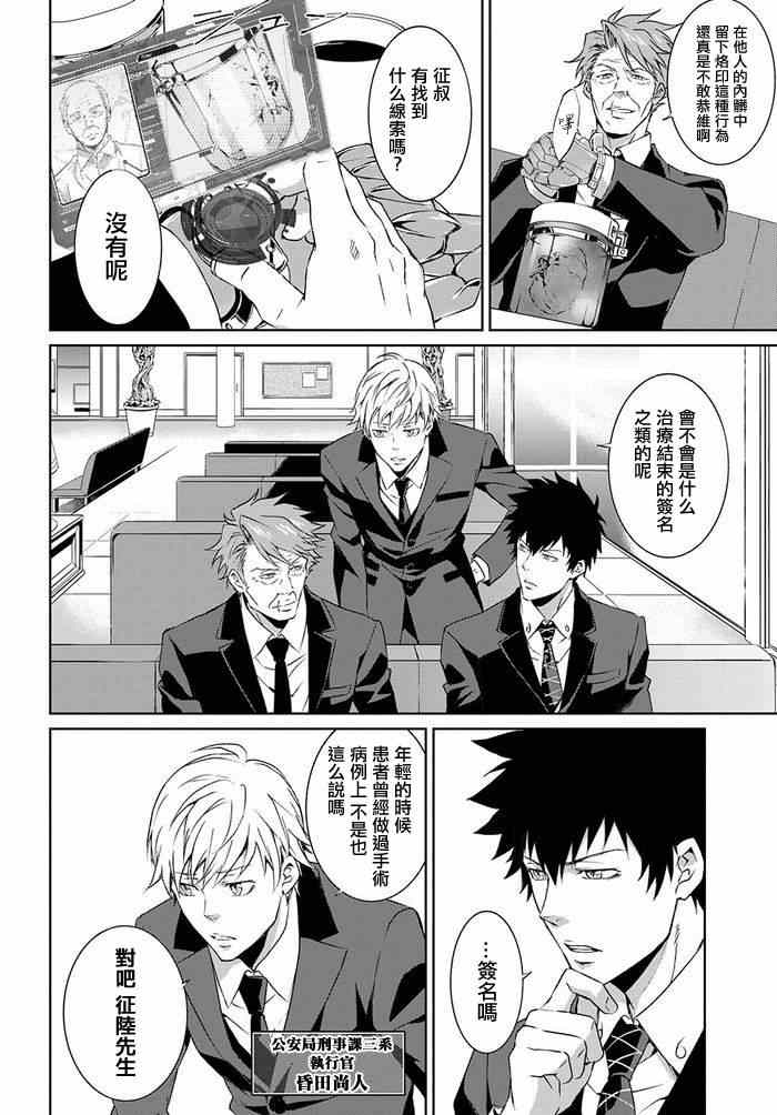 《PSYCHO-PASS 监视官狡啮慎也》漫画 监视官狡啮慎也 001集