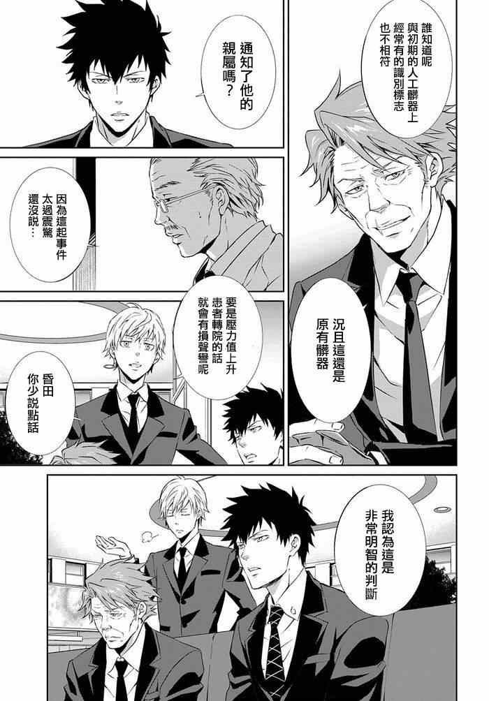 《PSYCHO-PASS 监视官狡啮慎也》漫画 监视官狡啮慎也 001集