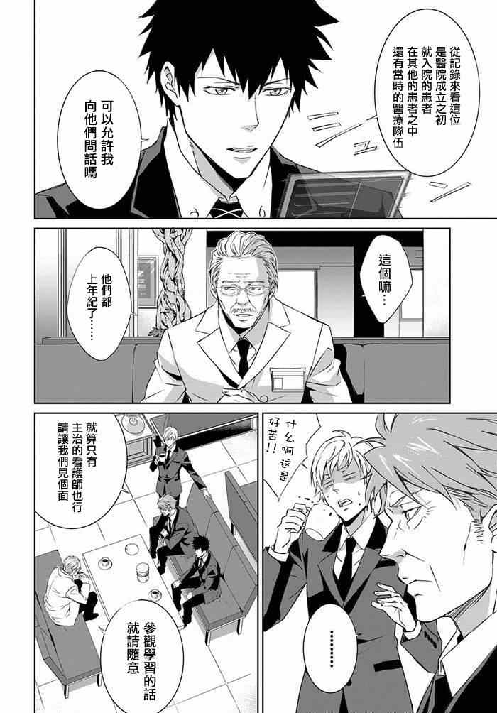 《PSYCHO-PASS 监视官狡啮慎也》漫画 监视官狡啮慎也 001集