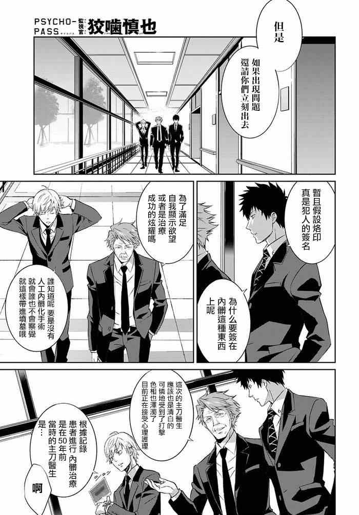 《PSYCHO-PASS 监视官狡啮慎也》漫画 监视官狡啮慎也 001集