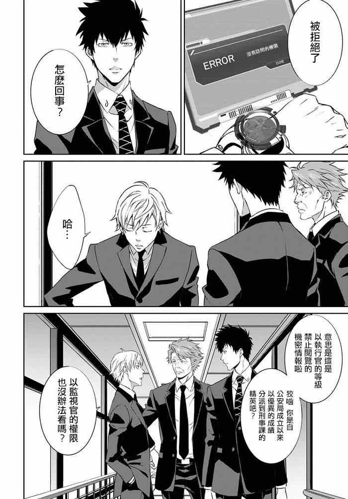 《PSYCHO-PASS 监视官狡啮慎也》漫画 监视官狡啮慎也 001集