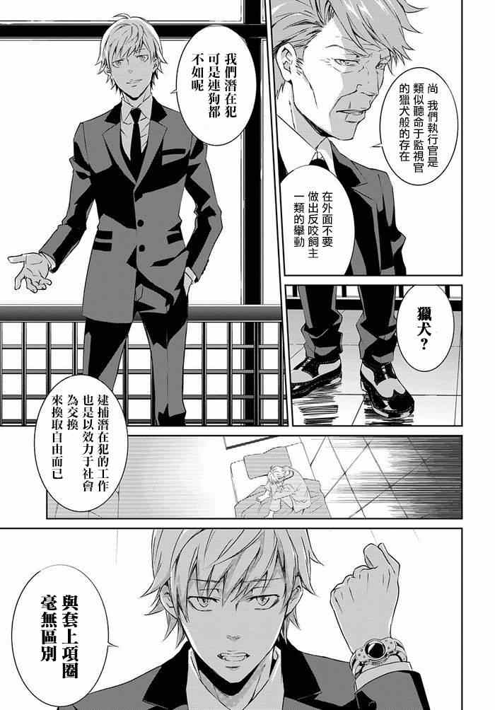 《PSYCHO-PASS 监视官狡啮慎也》漫画 监视官狡啮慎也 001集