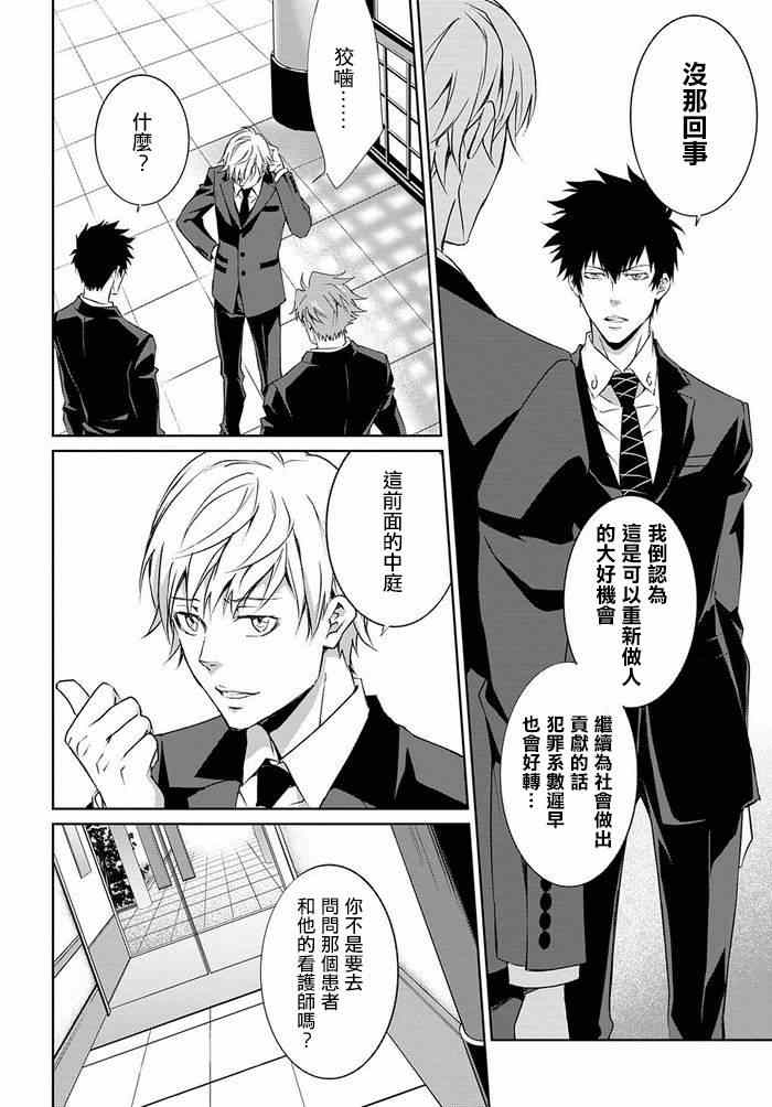 《PSYCHO-PASS 监视官狡啮慎也》漫画 监视官狡啮慎也 001集