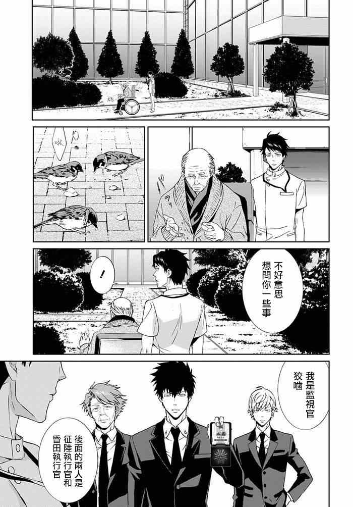 《PSYCHO-PASS 监视官狡啮慎也》漫画 监视官狡啮慎也 001集