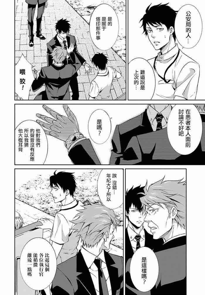 《PSYCHO-PASS 监视官狡啮慎也》漫画 监视官狡啮慎也 001集