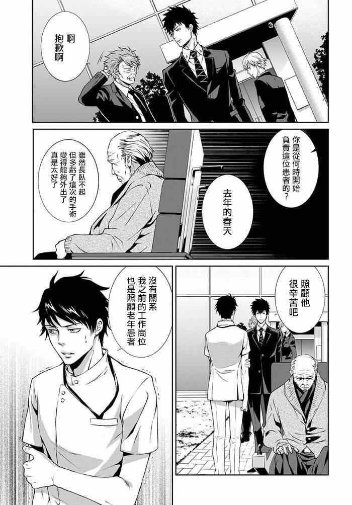 《PSYCHO-PASS 监视官狡啮慎也》漫画 监视官狡啮慎也 001集