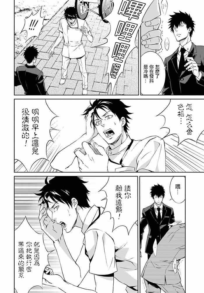 《PSYCHO-PASS 监视官狡啮慎也》漫画 监视官狡啮慎也 001集