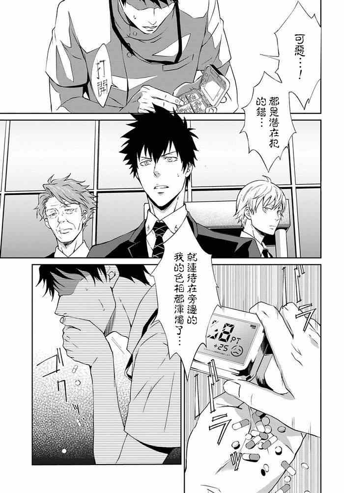 《PSYCHO-PASS 监视官狡啮慎也》漫画 监视官狡啮慎也 001集