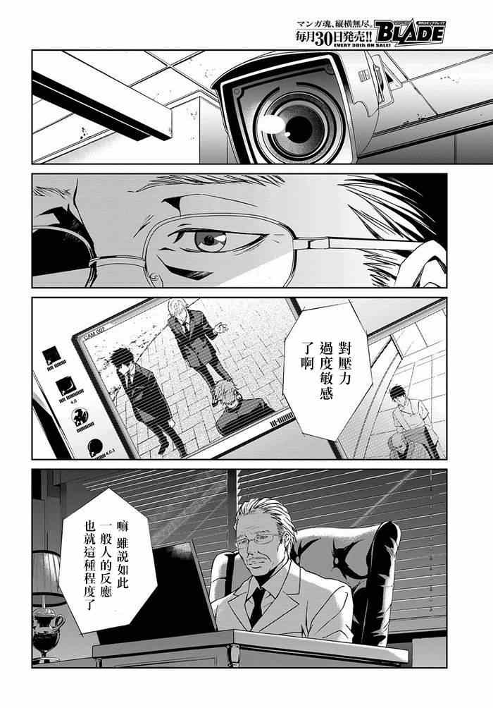 《PSYCHO-PASS 监视官狡啮慎也》漫画 监视官狡啮慎也 001集