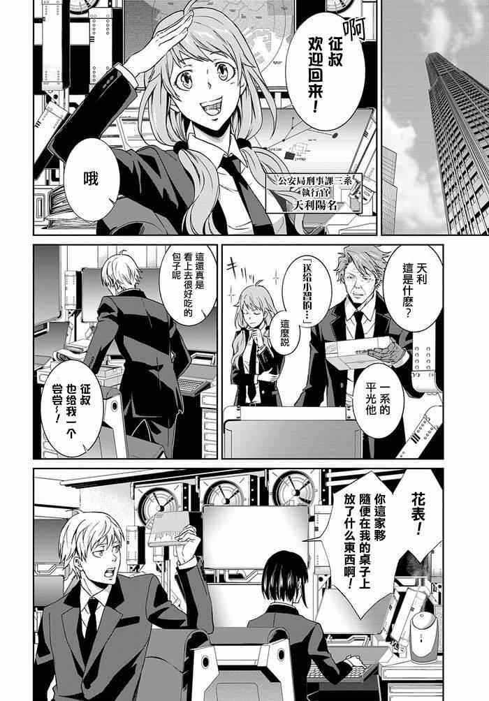 《PSYCHO-PASS 监视官狡啮慎也》漫画 监视官狡啮慎也 001集