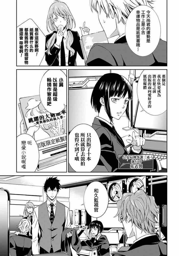 《PSYCHO-PASS 监视官狡啮慎也》漫画 监视官狡啮慎也 001集