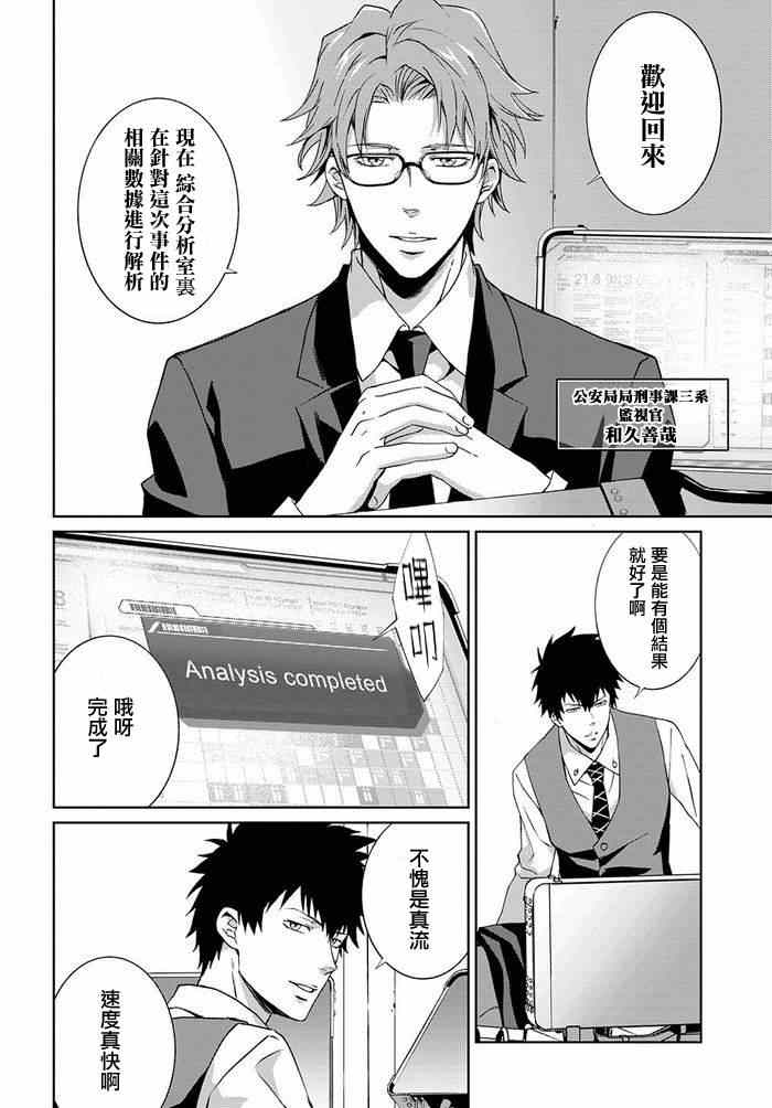 《PSYCHO-PASS 监视官狡啮慎也》漫画 监视官狡啮慎也 001集