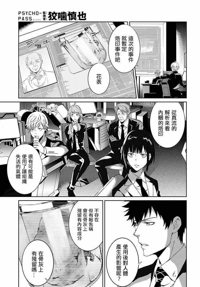 《PSYCHO-PASS 监视官狡啮慎也》漫画 监视官狡啮慎也 001集