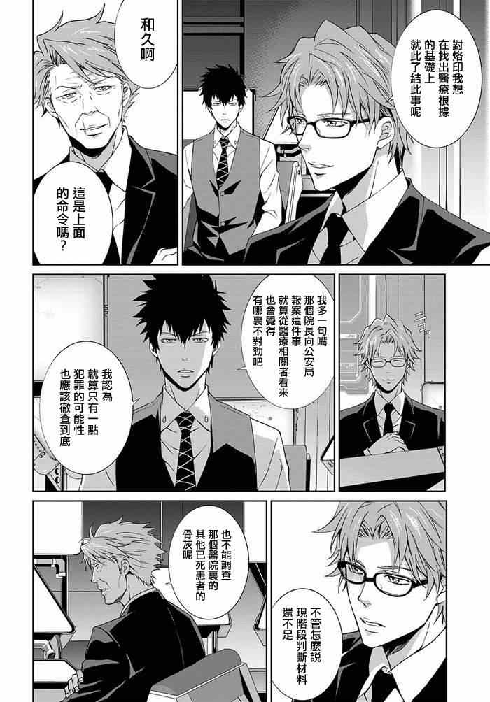 《PSYCHO-PASS 监视官狡啮慎也》漫画 监视官狡啮慎也 001集