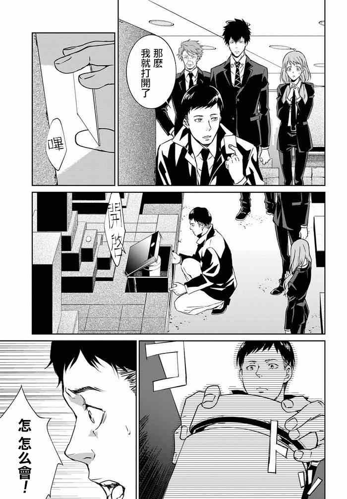 《PSYCHO-PASS 监视官狡啮慎也》漫画 监视官狡啮慎也 001集