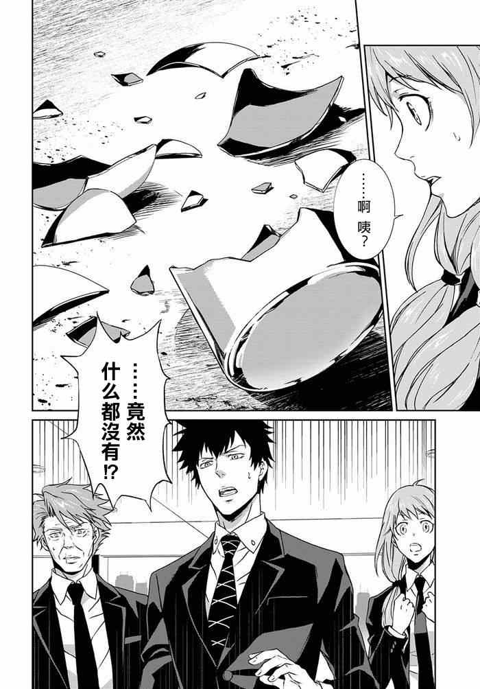 《PSYCHO-PASS 监视官狡啮慎也》漫画 监视官狡啮慎也 001集