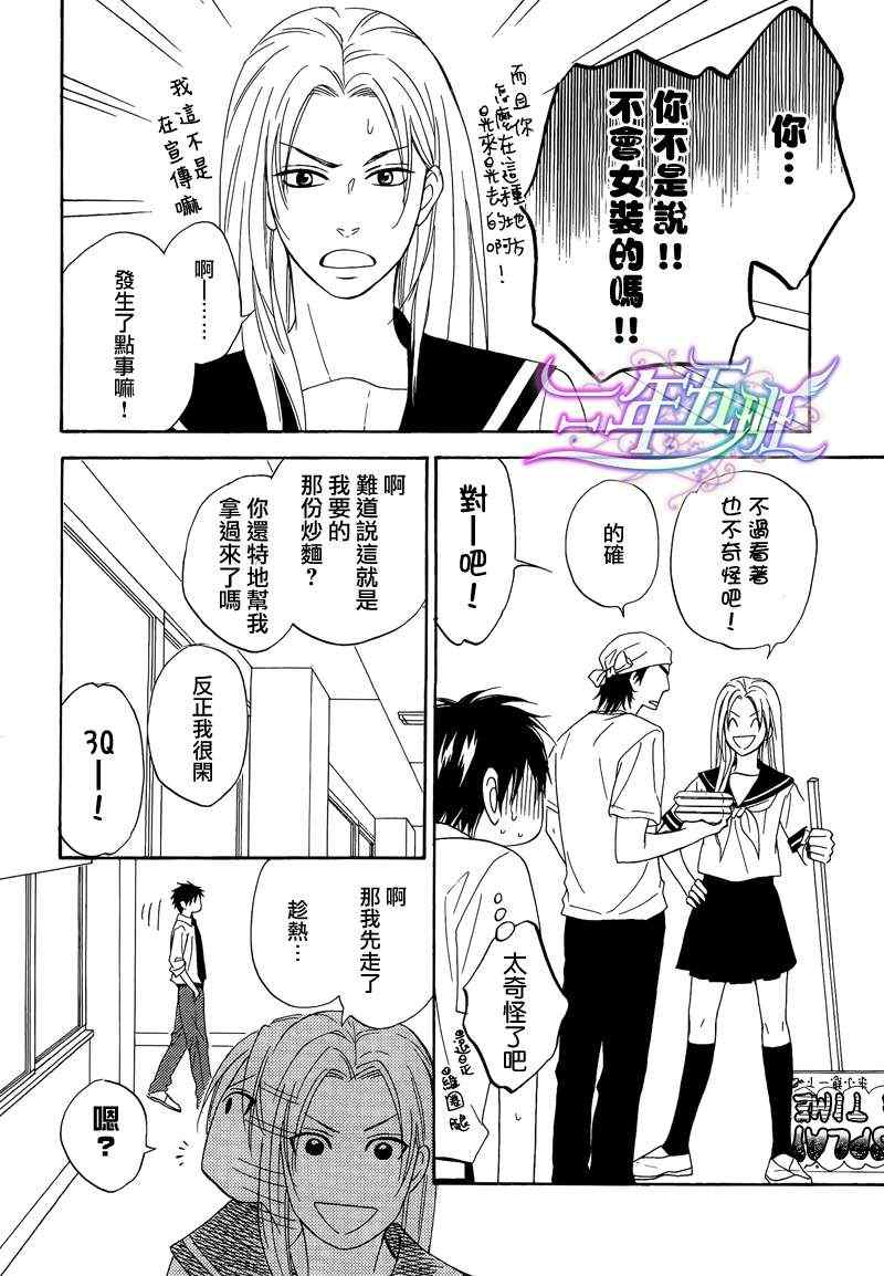 《Ginger honey》漫画 01集