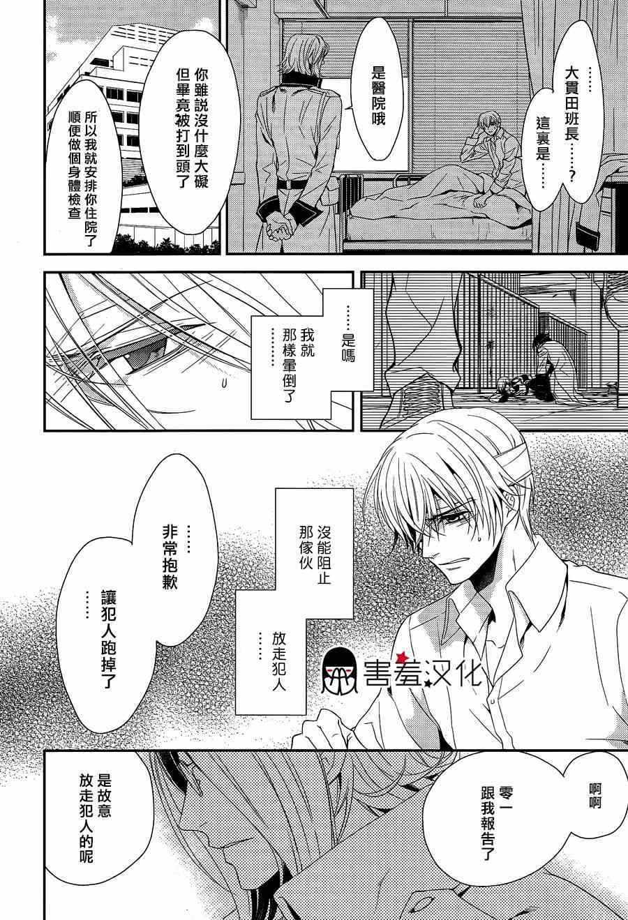 《HANGER执行人》漫画 002集