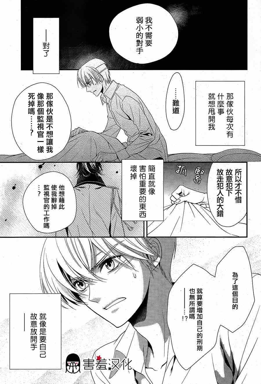 《HANGER执行人》漫画 002集